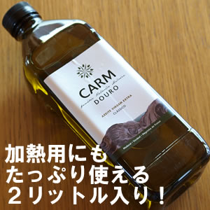 CARM業務用EXVオリーブオイル・クラシコ(2000mlペ...